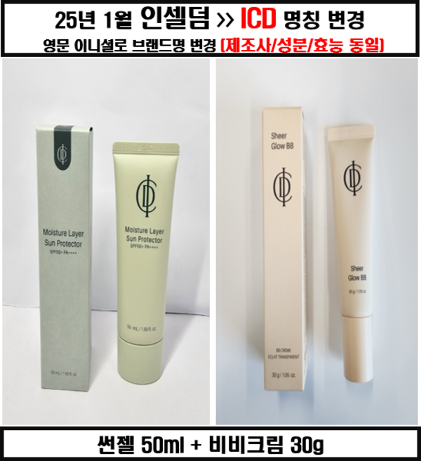 인셀덤 화장품(100%정품 QR보장) 인셀덤 SPF50+ PA++++ 아쿠아 선젤 비비 2종 세트 [100% 환불보장], 1개