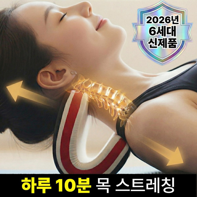 봉주 홈케어 목스트레칭 바른자세 케어 스트레처, 1개