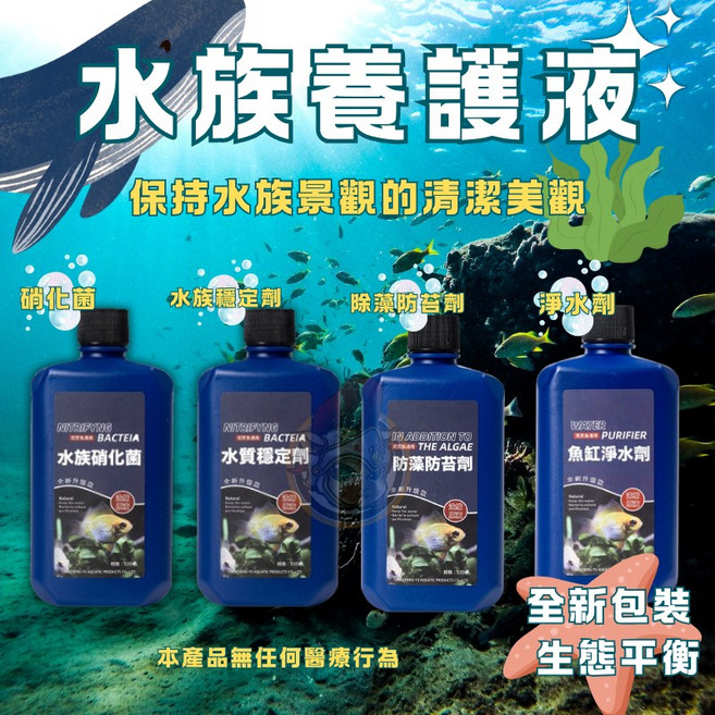 羅馬鬥士 淨水培菌【水族養護液】水質穩定劑，除氯/細菌屋/水草增艷，硝化菌水族用品, 1個, 水族_亞甲基藍液_235ml（新包裝）