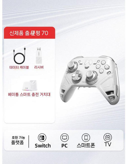 베이통 쿤펭70 AI 스마트 컨트롤 엘리트 무선 게임패드 Kunpeng 쿤펑 Beitong, 패드 + 충전독