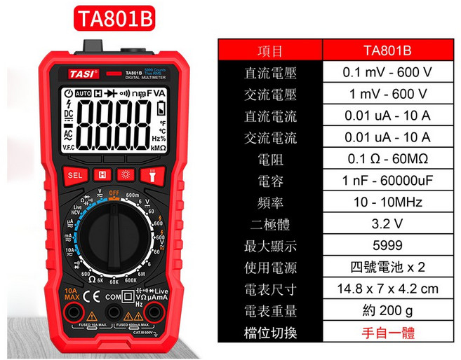 TASI TA-801B 數位三用電表 附特尖探針、鱷魚夾、收納包 內建非接觸驗電功能, 1個