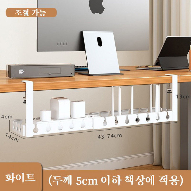 길이 조절 가능한 무타공 멀티탭 거치대 선반 책상 전선 정리함 케이블 고정, 1개, 화이트