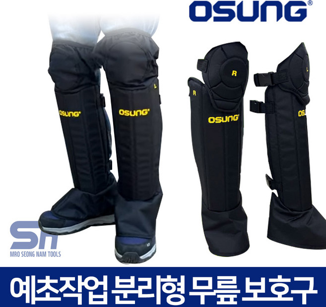 오성 오에스씨 무릎보호구 OSC-961S 정강이보호대 예초기 무릎보호대 벌초 보호장비, 04_예초용 무릎보호대(오성 OSC-961S), 1개