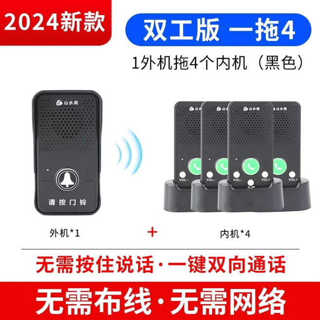 무선인터폰 장거리 초인종 대화 대문 주택 클래식블랙 현관 음성 실내실외2, 1개, AF. 모델 실외기 대 실내기 4대 블랙 원터치 통화