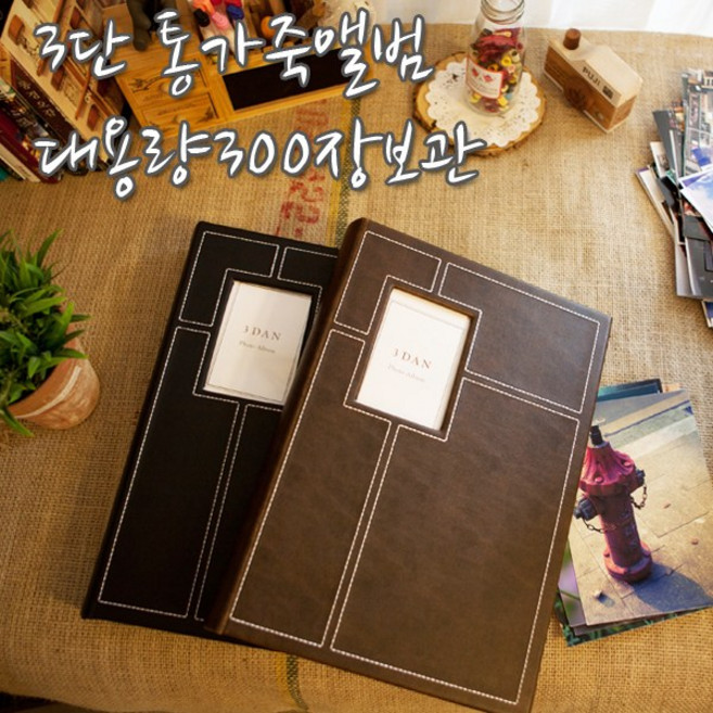 3단가죽앨범--대용량300장 포켓식 사진앨범, 앨범→:브라운, 단품