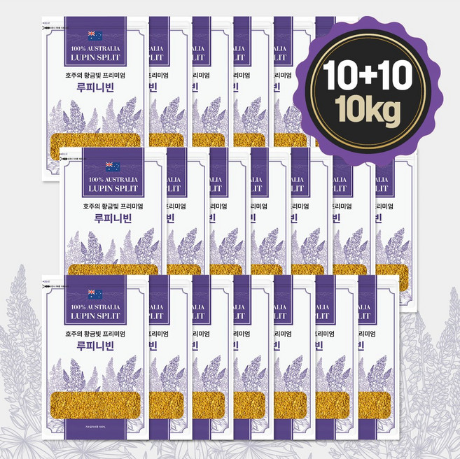 셀더바이 루피니빈 루피니빈 콩 루핀콩 효능 호주산 곡물 콩 저당, 1개, 10kg