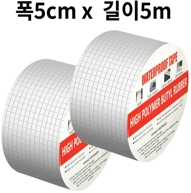 엠패러 초강력 부틸 방수테이프 산업건축용, 폭5cm x 길이5m, 2개