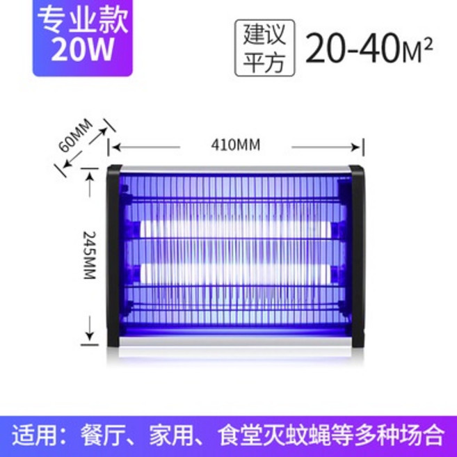 BSMI認證 滅蚊燈 20W 家用小型捕蚊燈 適用20-40M², 20W滅蚊燈（適合6-12坪）, 20W滅蚊燈