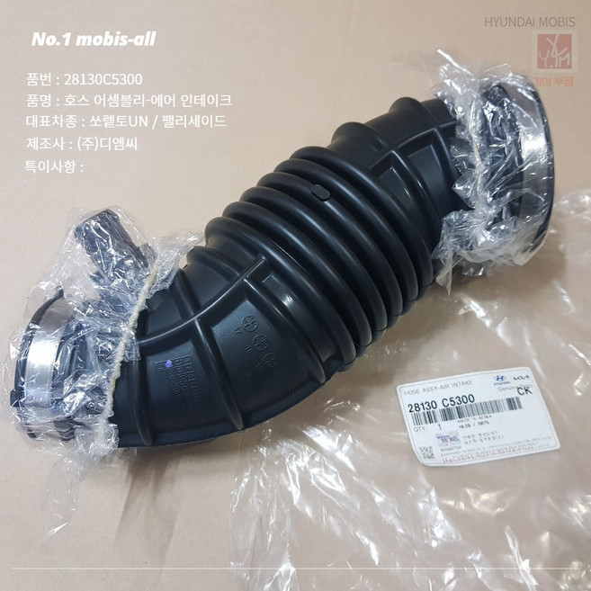 28130C5300 에어 인테이크 호수 에어 흡기 자바라 순정 호스, 1개