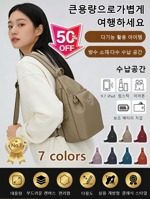 [BEST 상]품다기능 대용량 데일리 멀티백 여행용 가방 여성 백팩 나일론 소재 방수 경량