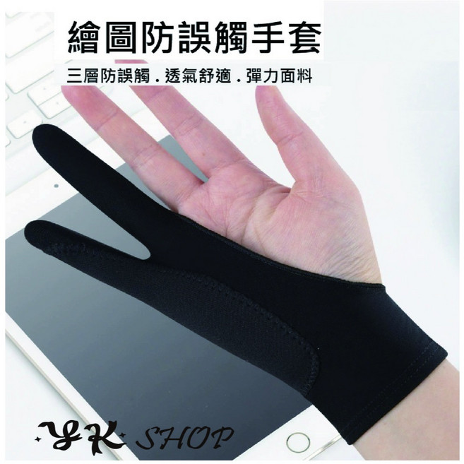 YK SHOP 繪圖防誤觸手套 平板畫畫素描手寫筆專用透氣彈力手套, 黑色,兩指三層  M 號, 1個