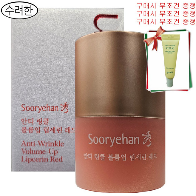 최신상 수려한 안티 링클 볼륨업 립세린 레드+무조건사은품증정(구달 잡티 케어 세럼 10ml), 1개, 15ml, 레드