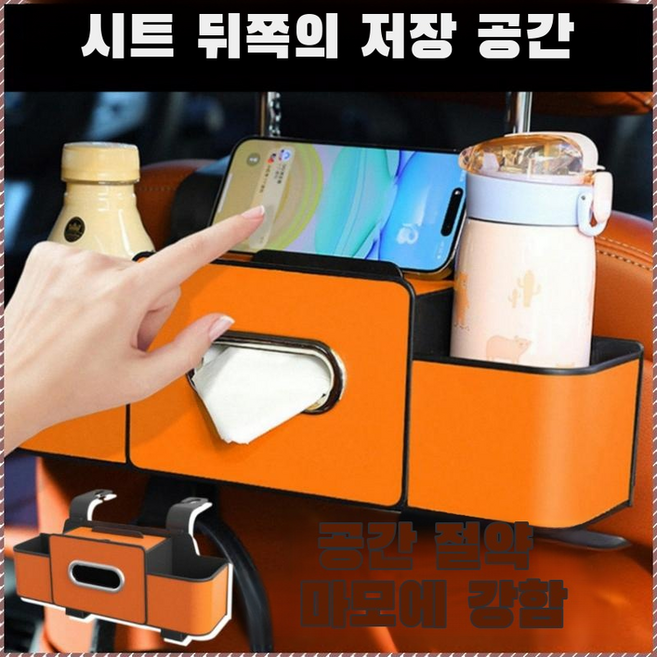 공간절약 차량용 다용도 수납케이스 뒷자석 시트 정리대, 오렌지, Hermes Orange