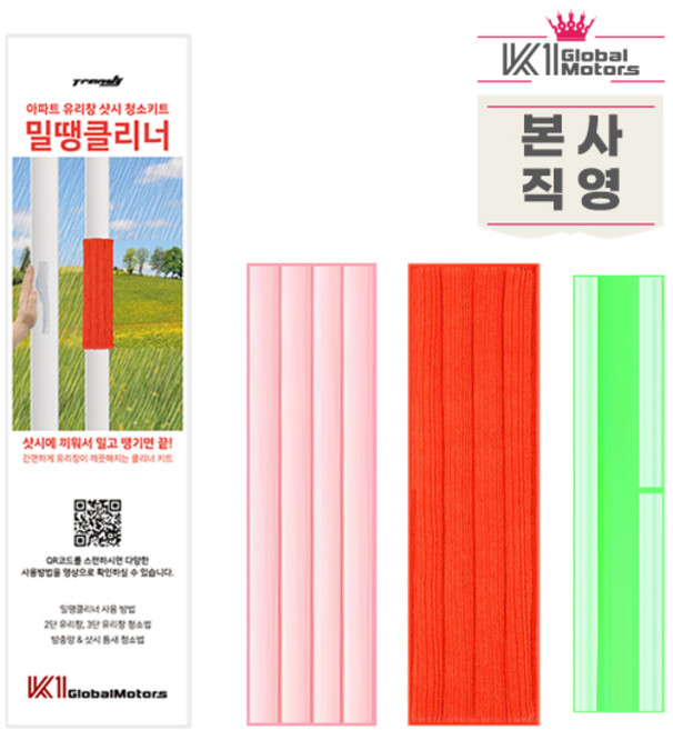 트랜디 밀땡 클리너 아파트 베란다 유리창 창문 청소 도구 유리 닦이, 혼합, 1개