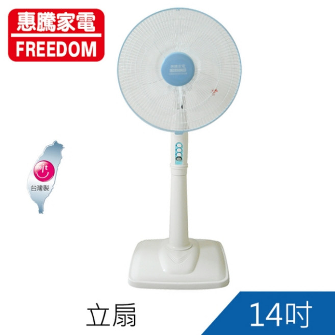 惠騰 14吋 立扇 FR-14119