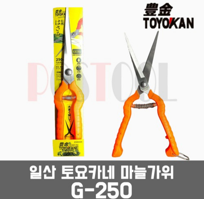 TOYOKANE 토요카네 일산 G-250 / 마늘가위 채소가위 녹색채소가위, 1개