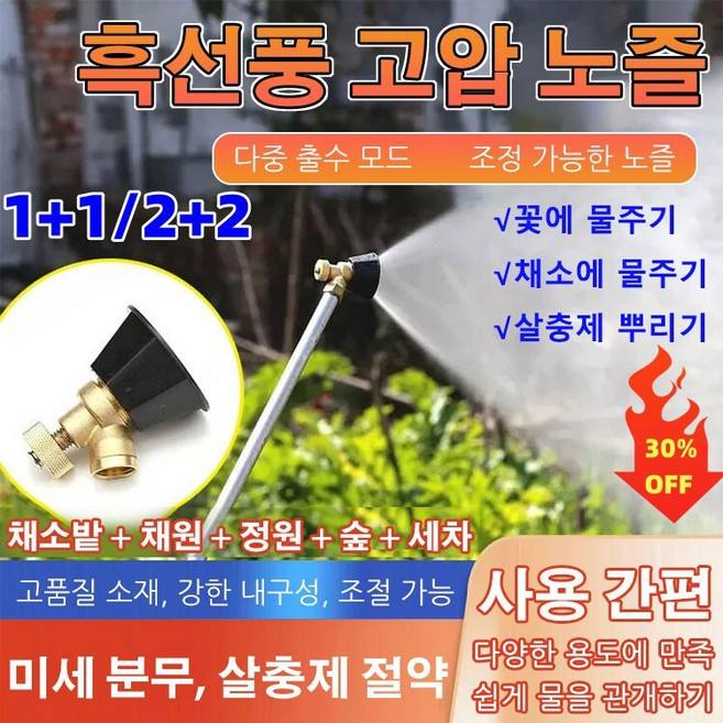 1/+1농업용 흑선풍 고압 노즐 다양한 장소에 사용 가능다용도하고 사용 간편, 농업용 흑선풍 고압 노즐*3