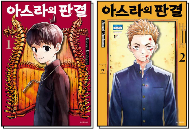 아스라의 판결 1-2 권 세트 (전2권), 서울미디어코믹스(서울문화사)