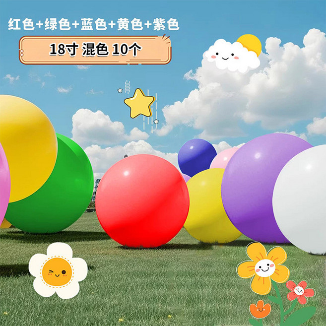 超繪玩 18寸 加厚乳膠大氣球, 18寸大氣球混色10個+打氣筒+織帶, 1個