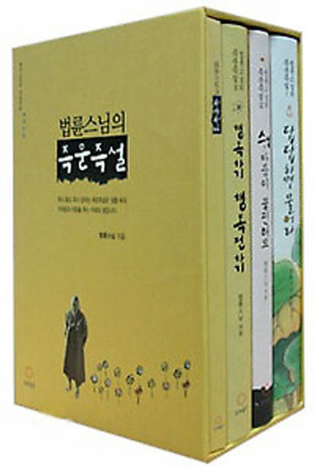 법륜 스님의 즉문즉설 세트, 정토출판