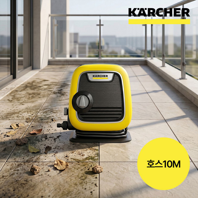 카처 가정용 고압세척기 K MINI & 10M 수도호스 SET