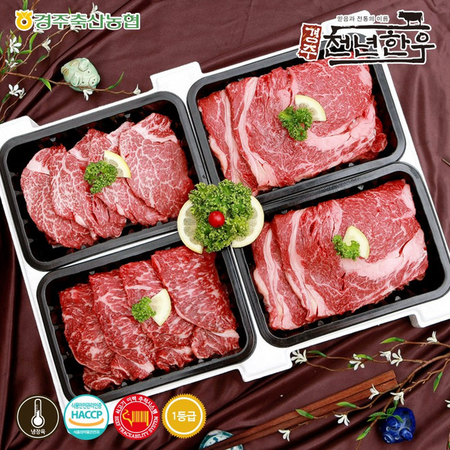 [경주축협] 경주천년한우 1등급 구이용 특선세트 12호(등심500g+등심500g+안심500g+채끝500g-총2kg/냉장), 1