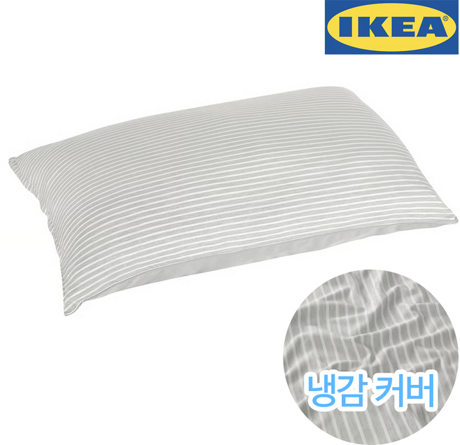 이케아 여름 시원한 냉감 쿨링 베개커버 50X80
