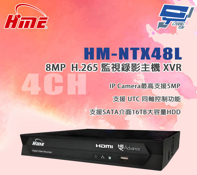 HME HM-NTX48L 4路監視錄影主機XVR 支援SATA介面16TB大容量HDD 8MP H.265, 1個, 數量