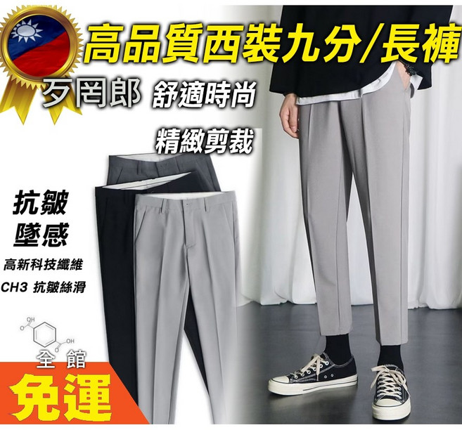 歹罔郎 西裝褲