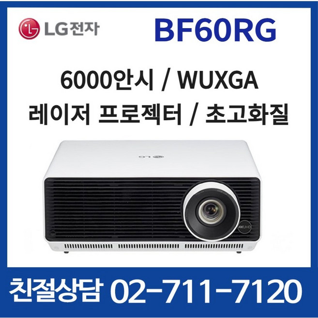 LG전자 BF60RG 프로젝터 6000안시 WUXGA 레이저프로젝터 [설치전문] m