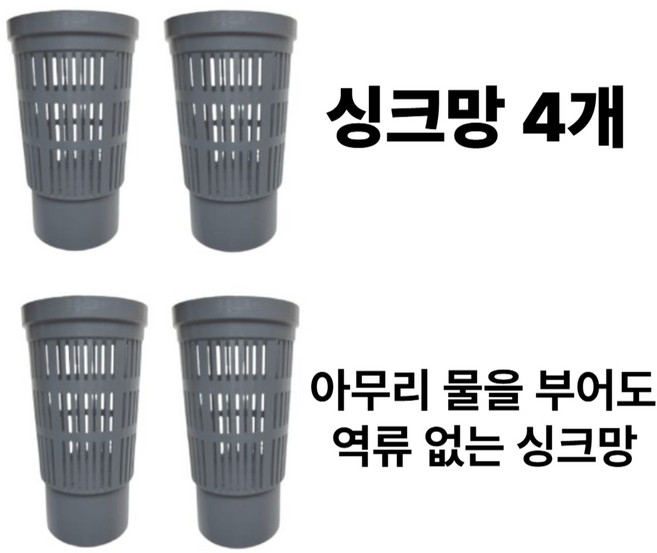 콩콩스토리 대형 싱크대 배수구망 플라스틱 대형 싱크대 싱크망, 1세트, 4개입