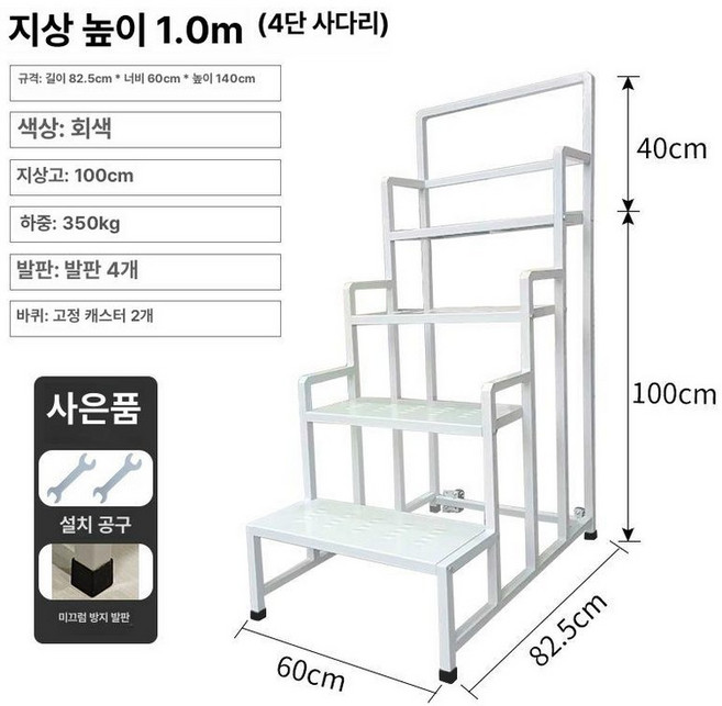 이동식 계단 사다리 트롤리 난간포함 주방 코끼리리빙 가정용 플랫폼 로티홈시스 난간 작업대, 1개