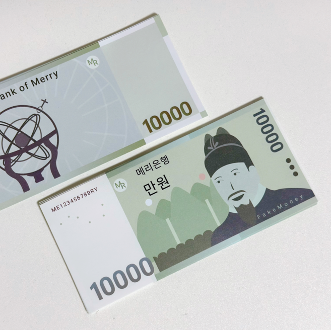 메리라라 페이크머니 가짜돈 현금챌린지 용돈이벤트, 만원 50매