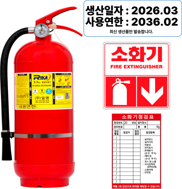 최신제조 가정용 ABC 분말소화기 로쉴드, 1개, 3.3kg