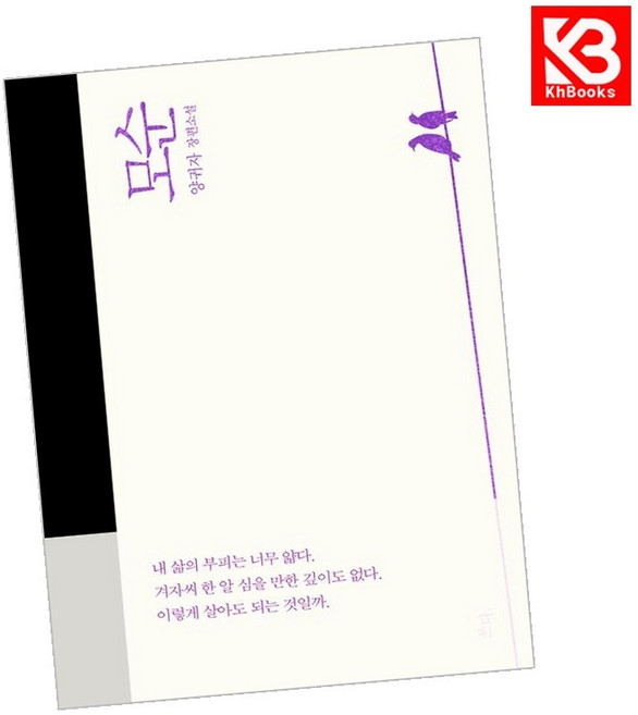 6위 - 모순 책 + 책갈피 [KHBOOKS]