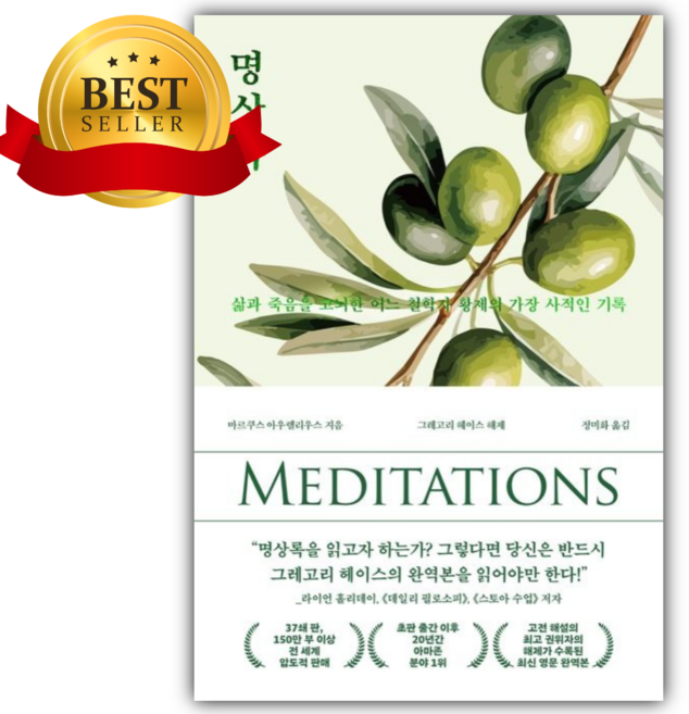 명상록 (마르쿠스 아우렐리우스) [쁘띠수첩+책갈피]