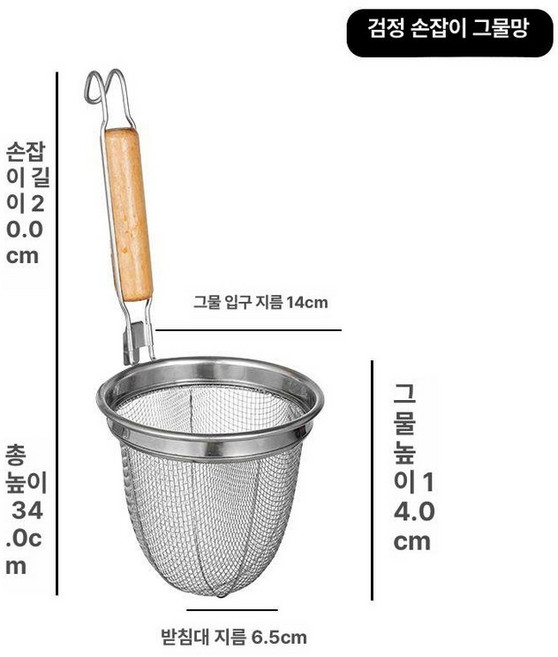 채망 업소용 건지기 해면기 스테인레스 우동 채반 국수, 1개, 14cm 높은 가장자리