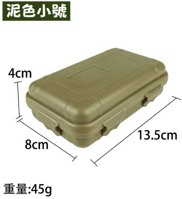 戶外防水密封盒 EDC 救生盒 硬碟收納包 防震包 露營, 1個, 泥色（小號）