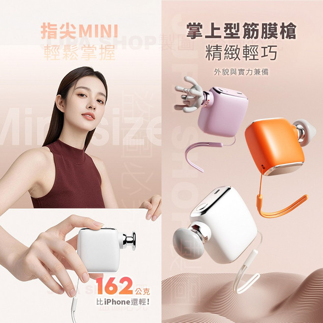掌上型筋膜槍 指尖MINI輕巧 162克比iPhone還輕, 白麝絨光, n