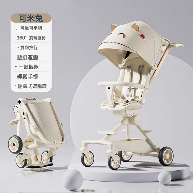 DIU 嬰兒手推車可坐可躺溜娃推車雙向四輪便攜式溜娃神器摺疊手推車, 可米兔:如圖