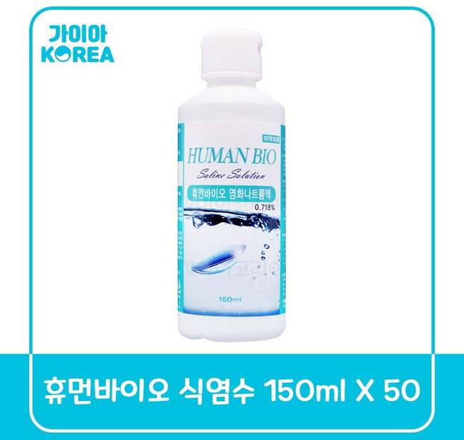 휴먼바이오 염화나트륨액 식염수, 150ml, 50개