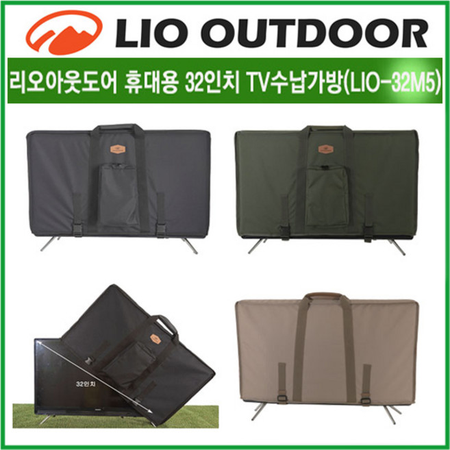리오아웃도어 휴대용 삼성 M5 M7 32인치 캠핑 TV 수납 가방 카키 코요테탄 아이보리 블랙 차박 노지 오토 캠핑, >.카키(LIO-32M5), 1개