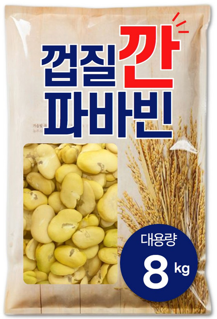 껍질깐 자이언트 파바빈 콩 호주산 파바빈콩 껍질깐 파바빈, 2kg, 4개