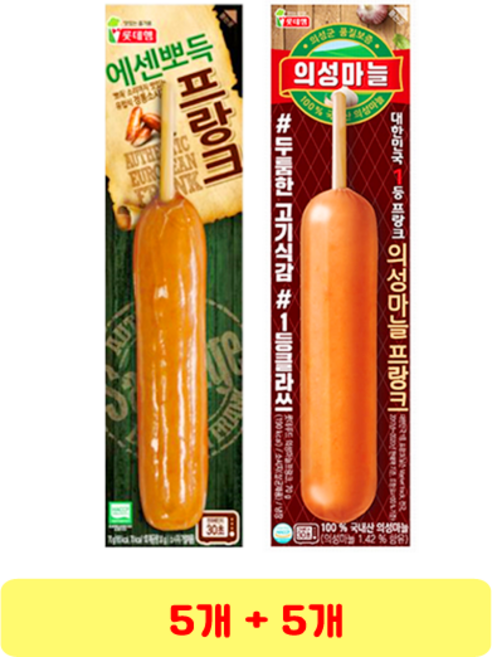 (무료배송) 롯데푸드 의성마늘 프랑크 70g x 5개 + 에센뽀득 프랑크 70g x 5개