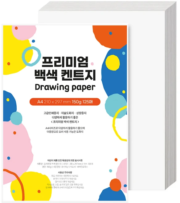 프리미엄 백색 켄트지 A4 150g 125매 종이 페이퍼 도화지 미술 상장 용지 - 쿠팡