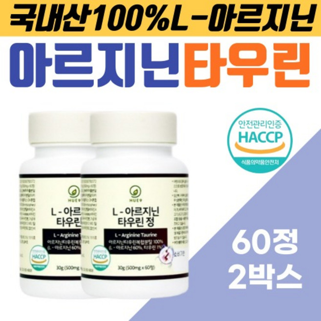 국내산 L아르기닌 알기닌 고함량 타정 피로 타우린 TAURINE 페루 블랙마카 복분자 추출분말 60정X2박스