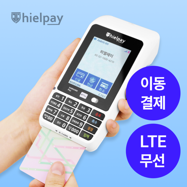 히엘페이 LTE 개통형 무선카드단말기 휴대용 이동식 신용카드결제기 카드체크기, 1개, 카드사 가맹이 필요한 개인사업자