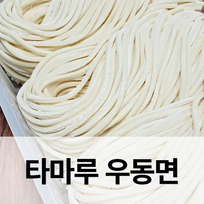 생우동면 3kg 2팩 (1BOX) / 우동면 / 냉우동 / 자루우동 / 붓가케우동 / 사누키우동 / 일본우동 / 생면 / 일본식생면 / 대용량 / 냉장면 / 면사리 / 면전문점용