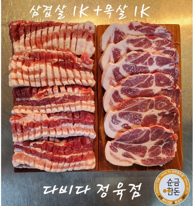 다비다정육점 삼겹살 1k + 목살 1k, 1세트, 2kg