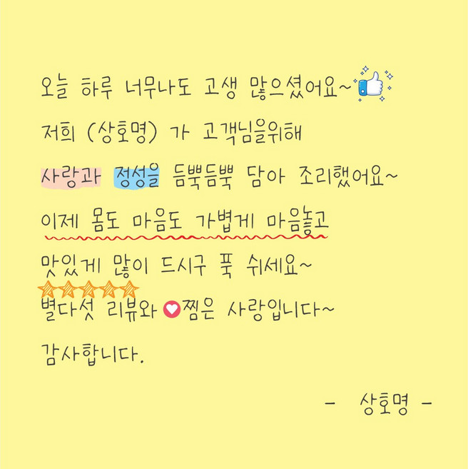 배달스티커 리뷰 손글씨 스티커 주문제작, 1000매, 내용4